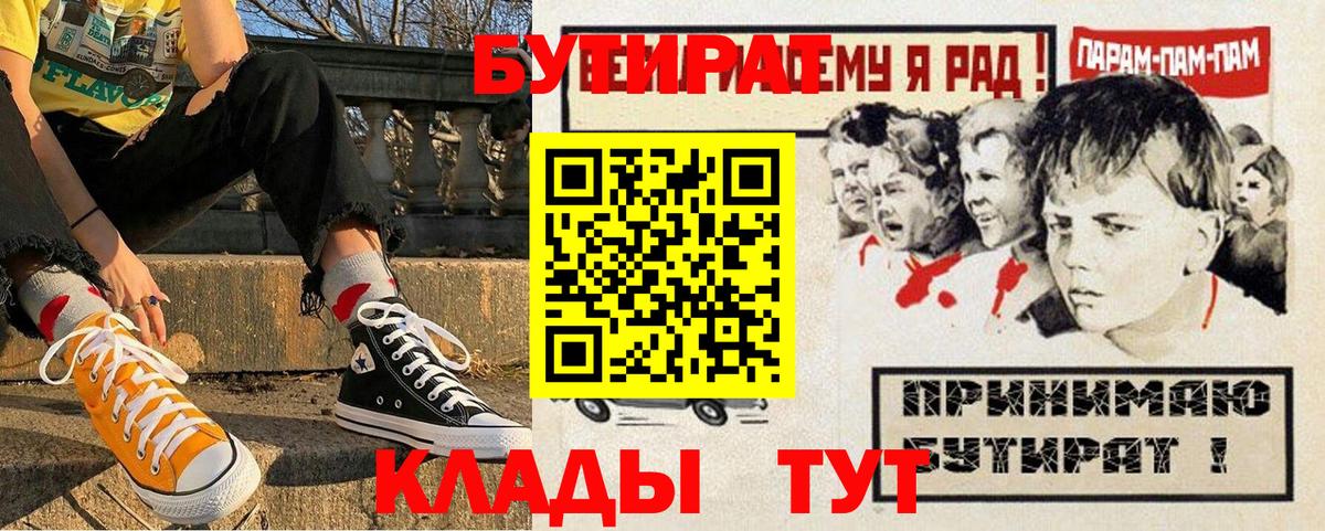 Самара  БУТИРАТ 1.4BDO  Вход с VPN 